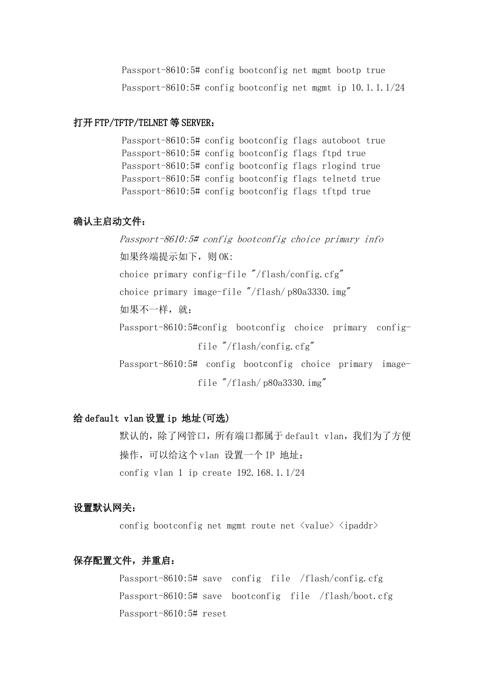 北电8600配置手册_第3页