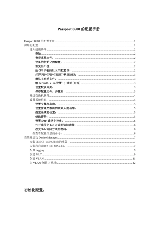 北电8600配置手册