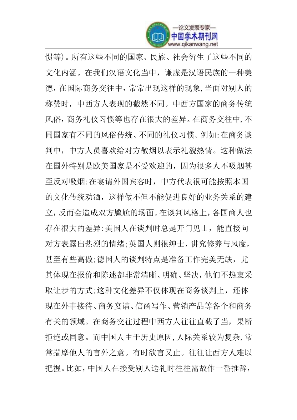 商务英语教学论文跨文化交际论文_第3页
