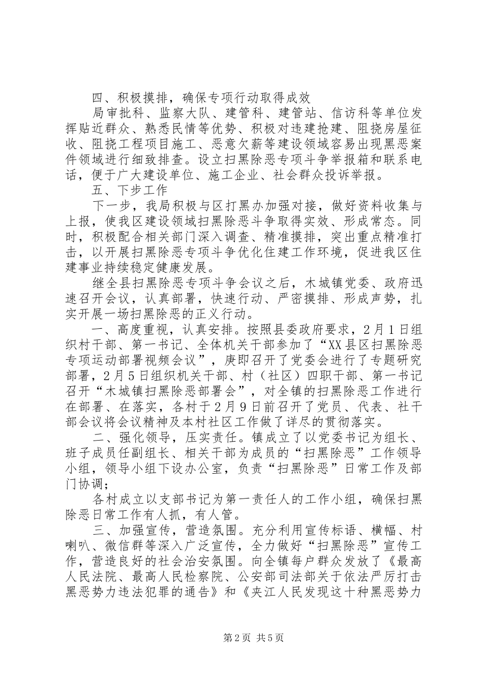 2024年扫黑除恶工作总结报告扫黑除恶工作总结范文_第2页