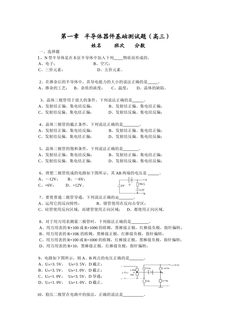 半导体器件基础测试题_第1页