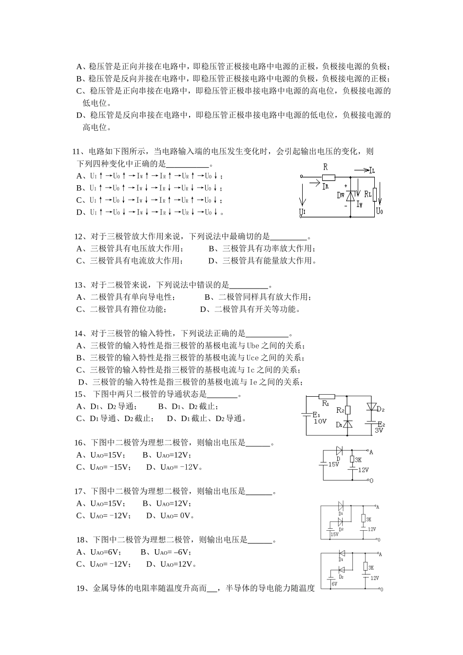 半导体器件基础测试题_第2页