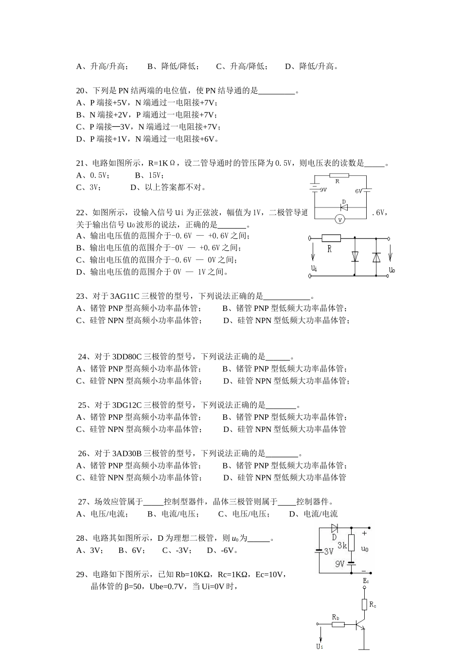 半导体器件基础测试题_第3页