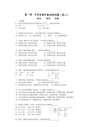 半导体器件基础测试题