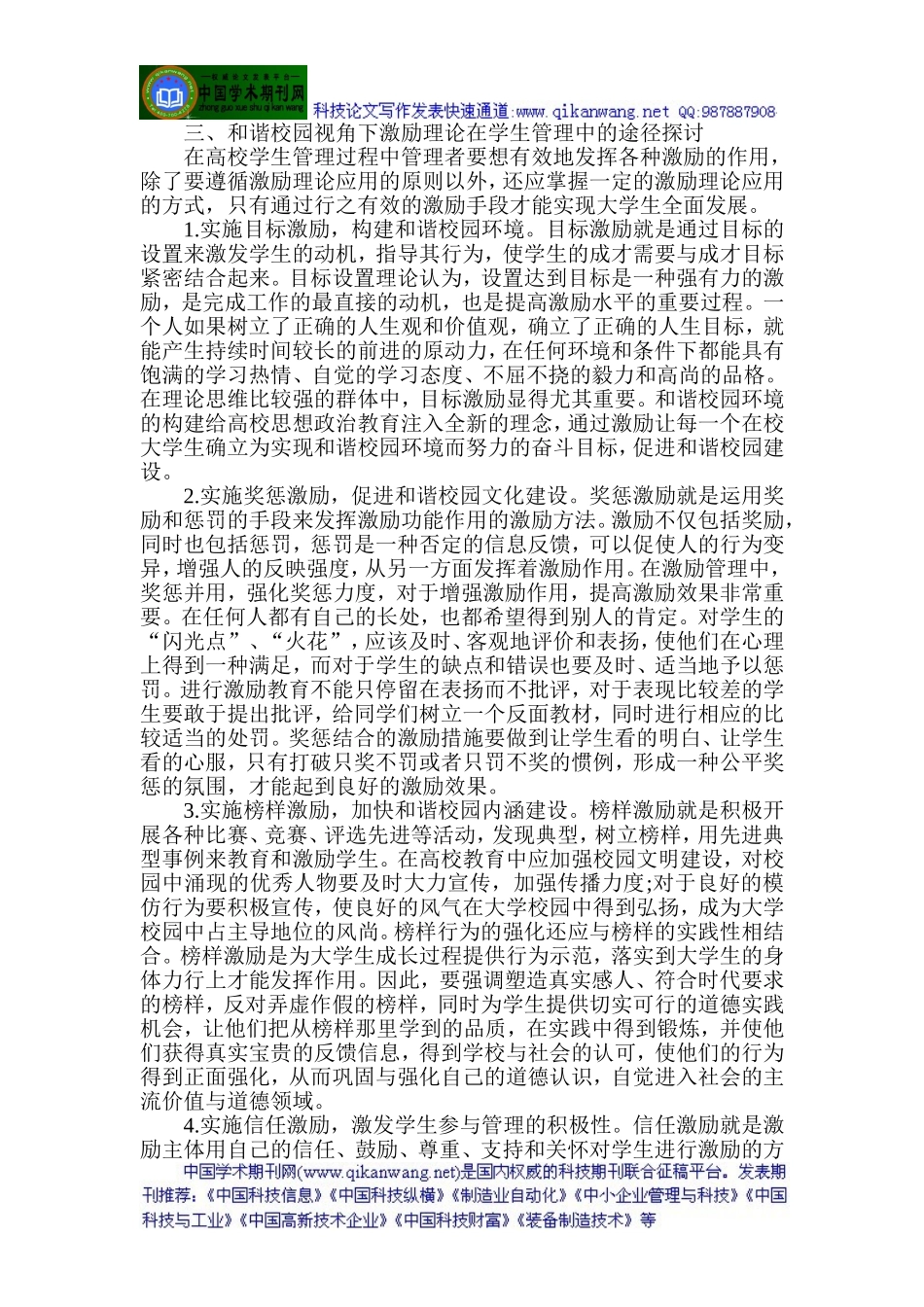 和谐校园论文和谐校园-论文关于和谐校园的论文：和谐校园视角下激励理论在高校学生管理中的应用_第3页