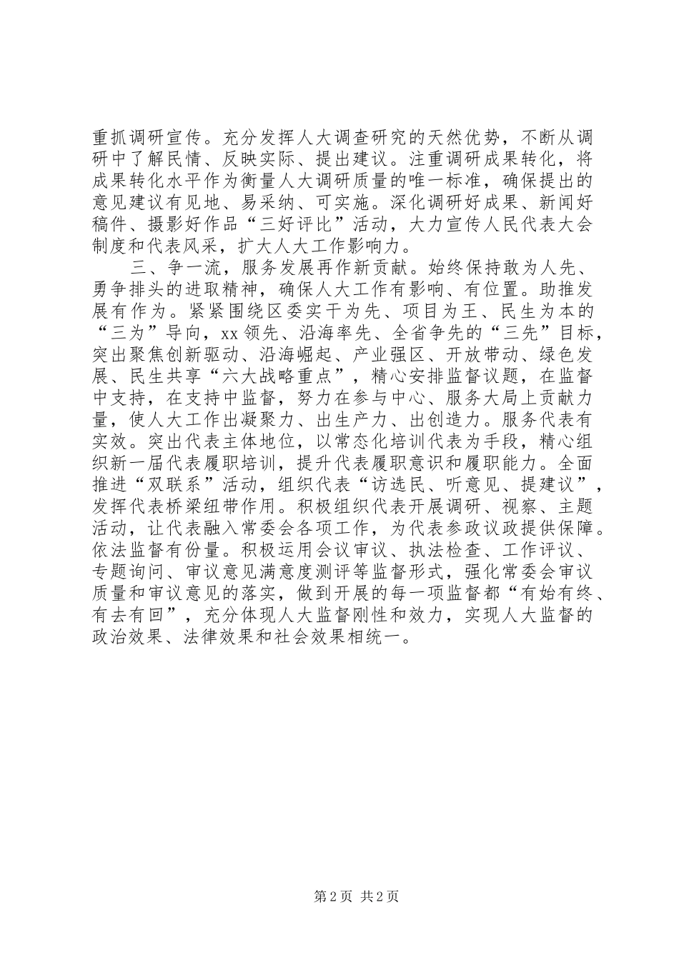 2024年区第十五人大常委会工作展望_第2页