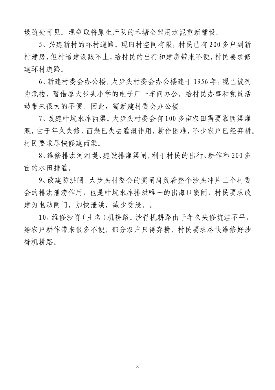 北陡镇各村委会概况、简介_第3页