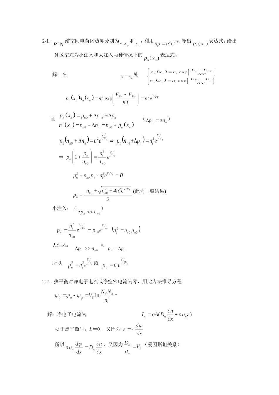 半导体器件物理(第二版)第二章答案_第1页