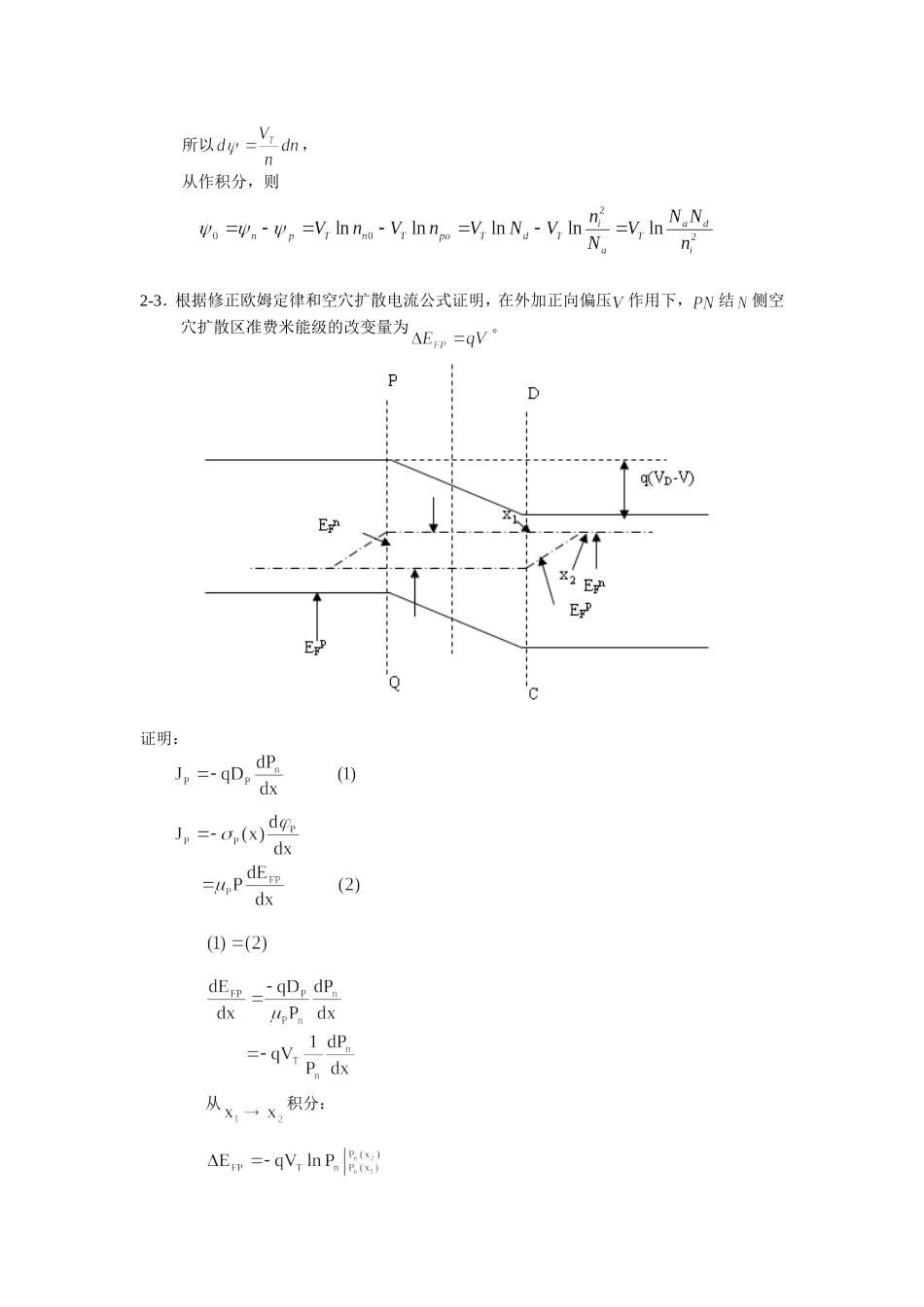 半导体器件物理(第二版)第二章答案_第2页