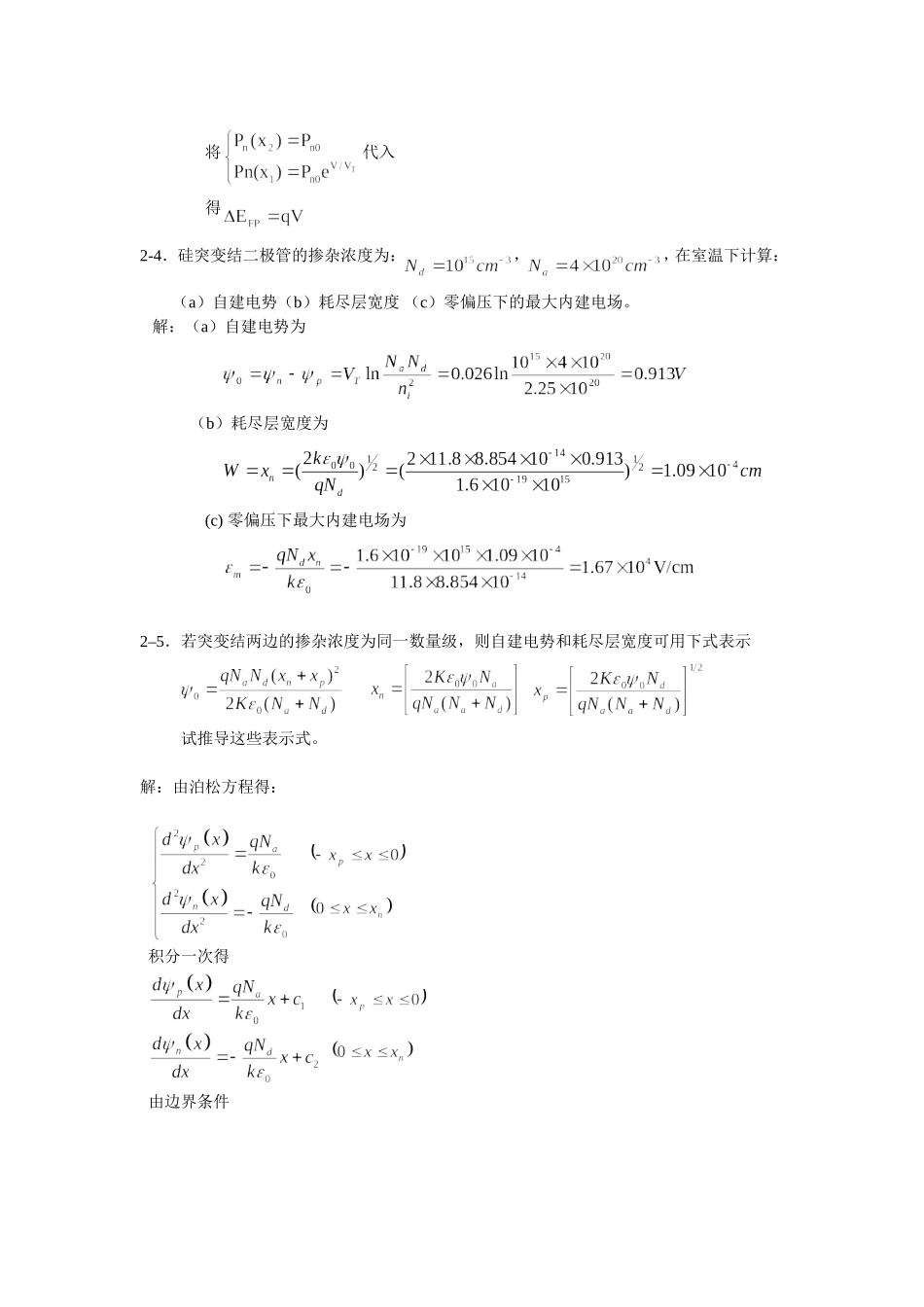 半导体器件物理(第二版)第二章答案_第3页