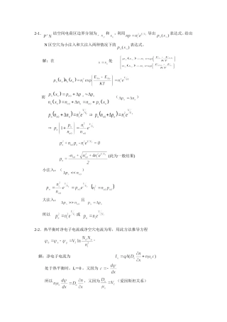 半导体器件物理(第二版)第二章答案