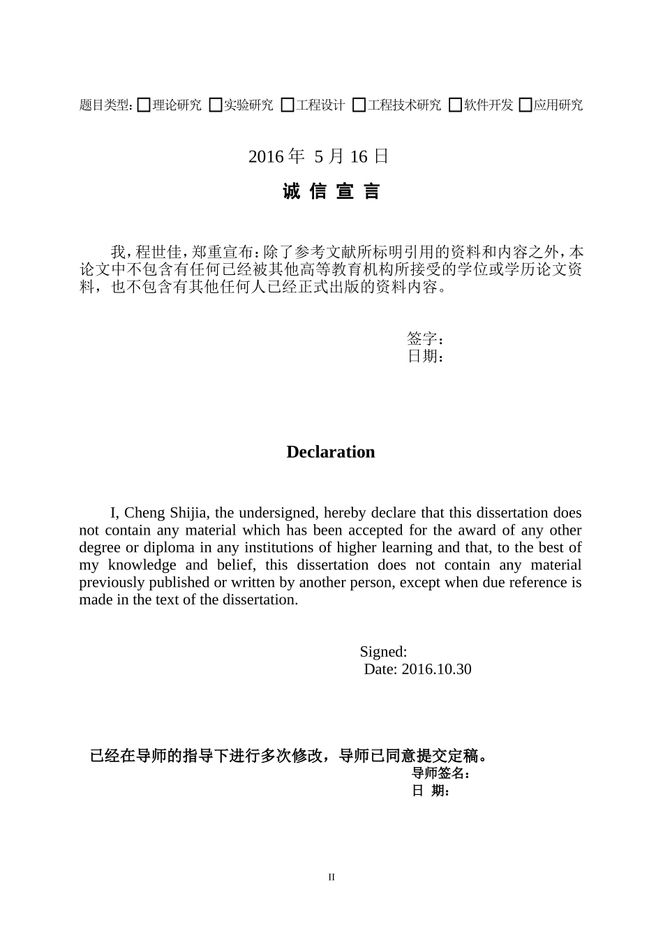 商务英语专业本科毕业论文格式模板_第2页