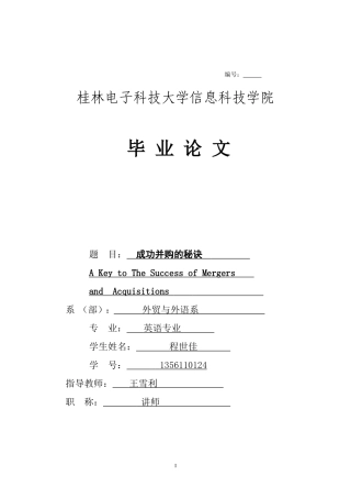 商务英语专业本科毕业论文格式模板