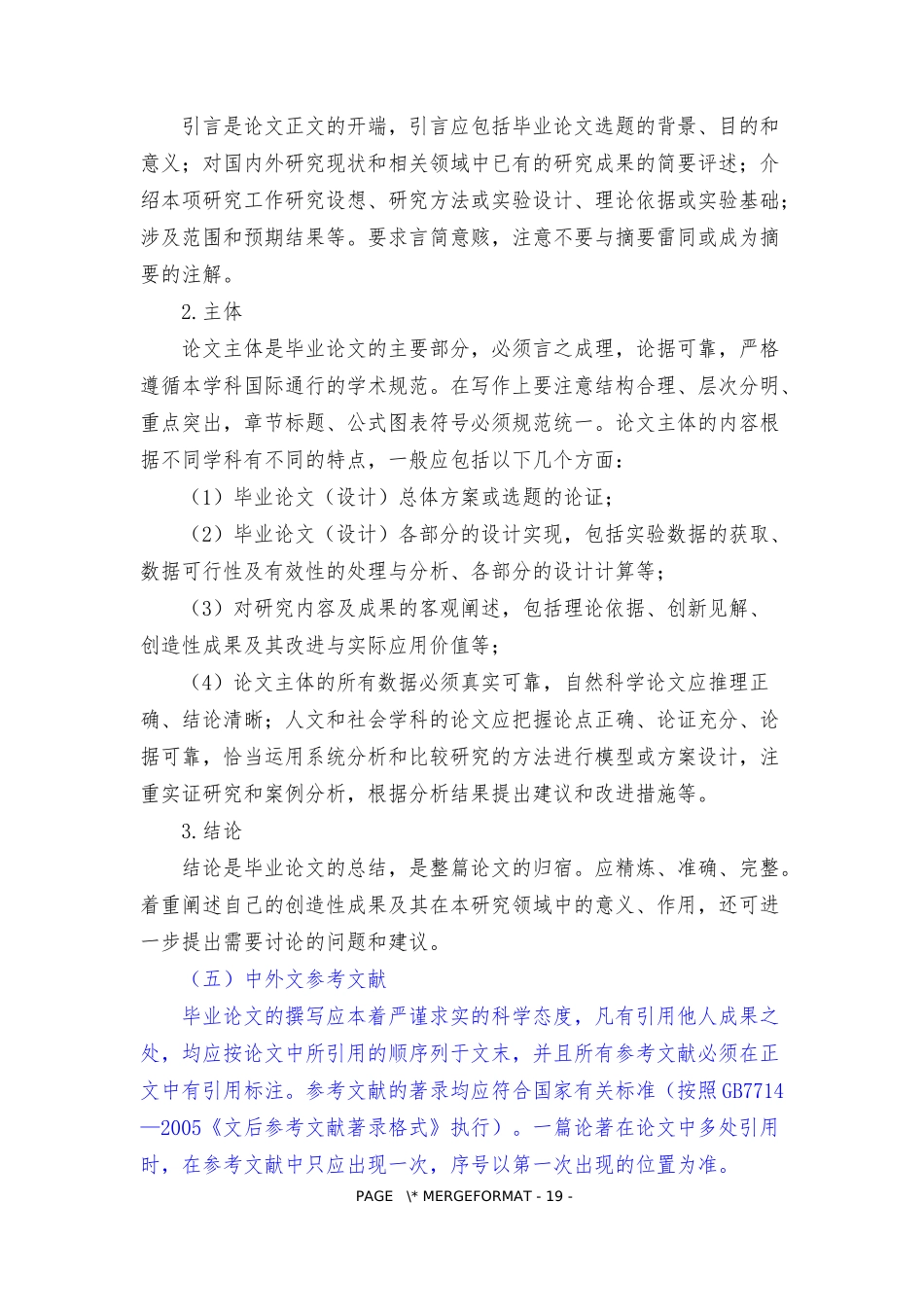 河北民族师范学院毕业论文设计书写印制规范_第2页