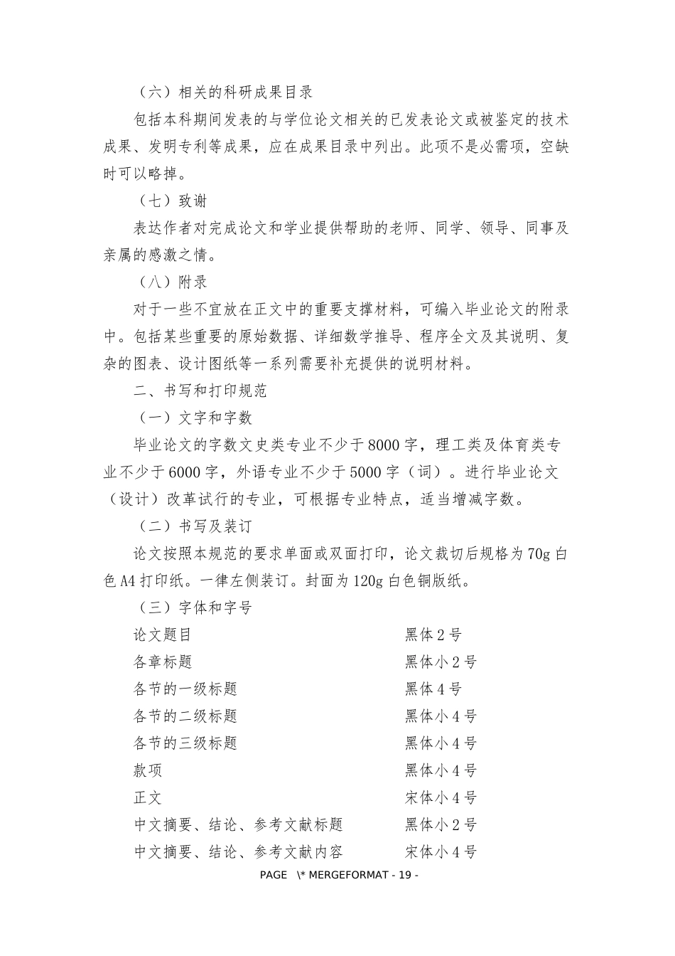 河北民族师范学院毕业论文设计书写印制规范_第3页