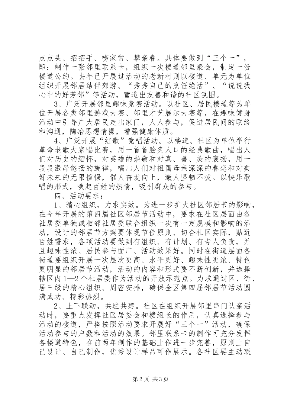 2024年区第四届社区邻居节活动意见_第2页