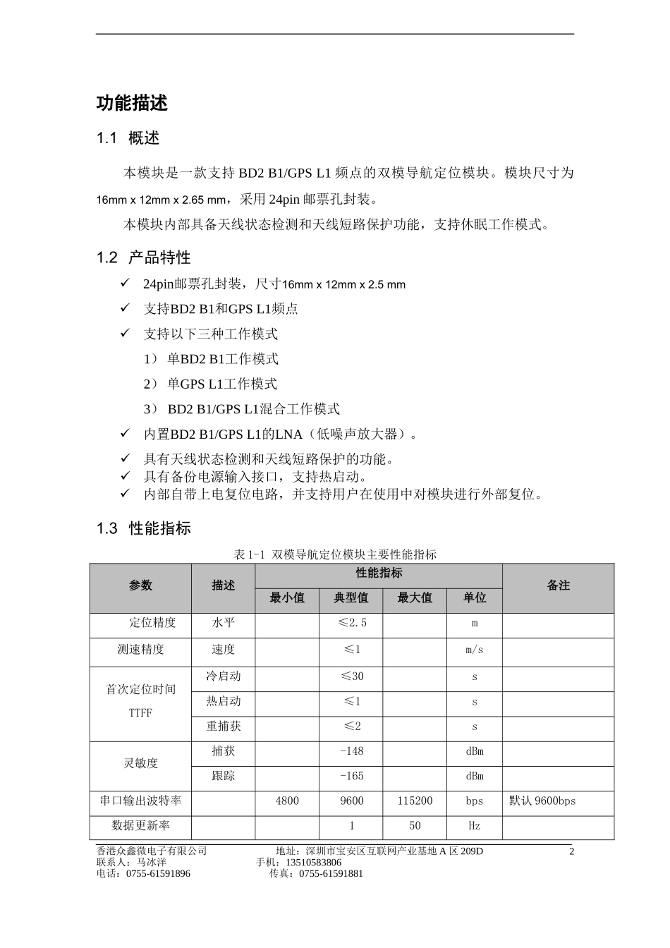 北斗GPS多模卫星导航模块-_第2页