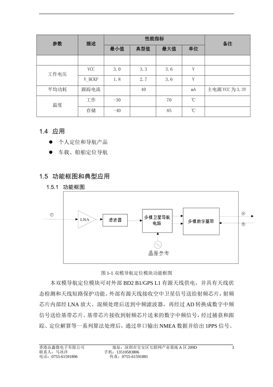 北斗GPS多模卫星导航模块-_第3页