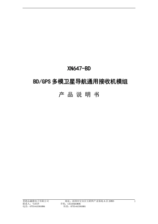 北斗GPS多模卫星导航模块-