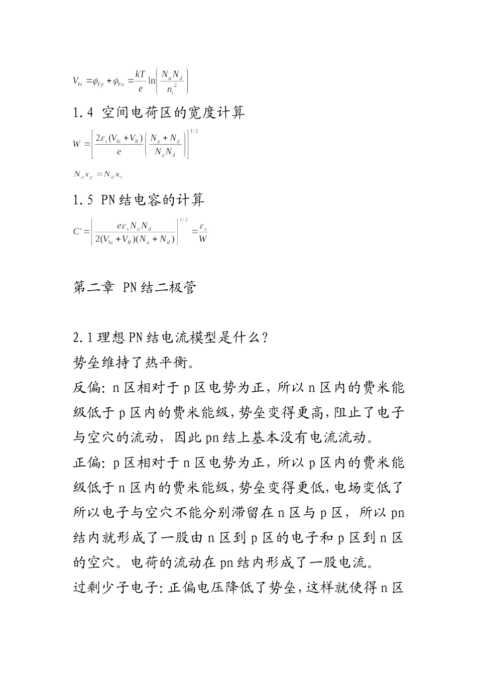 半导体器件物理-复习重点_第2页