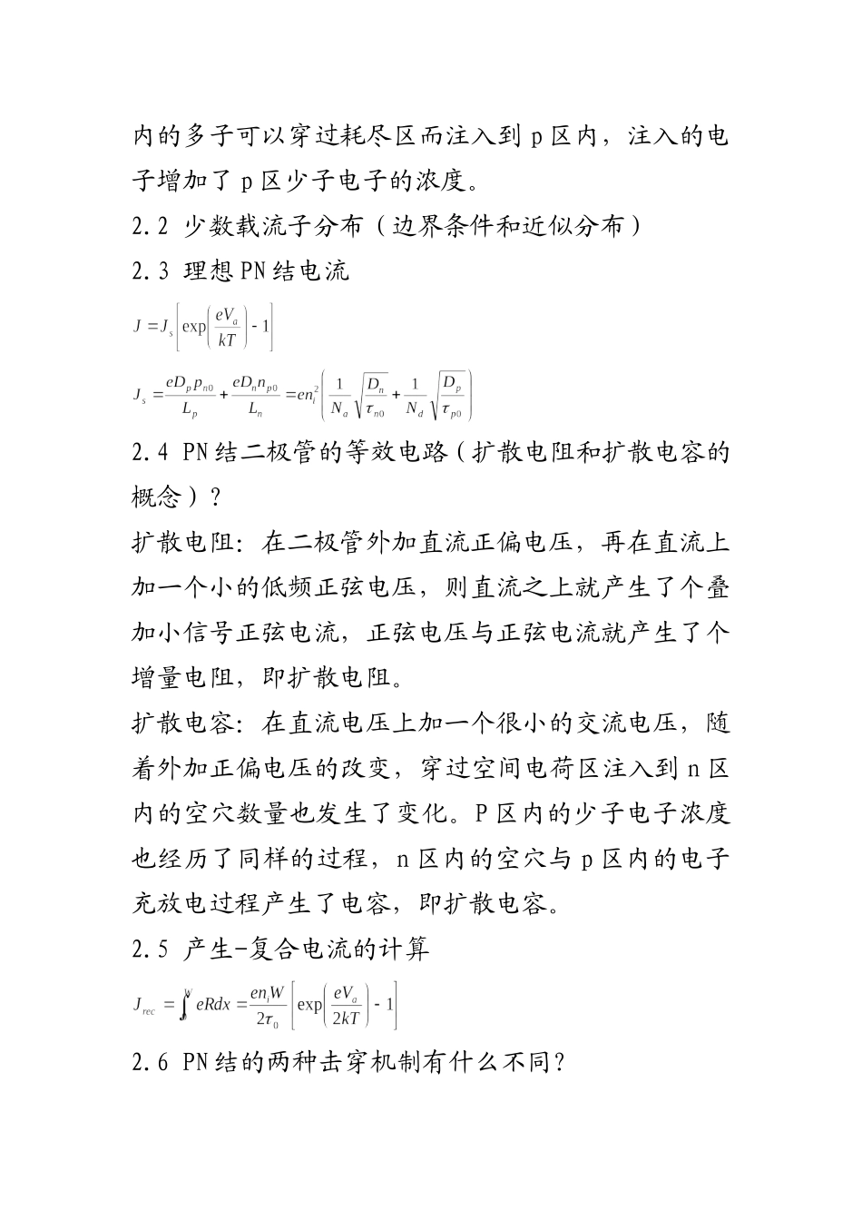 半导体器件物理-复习重点_第3页