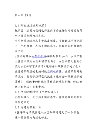 半导体器件物理-复习重点