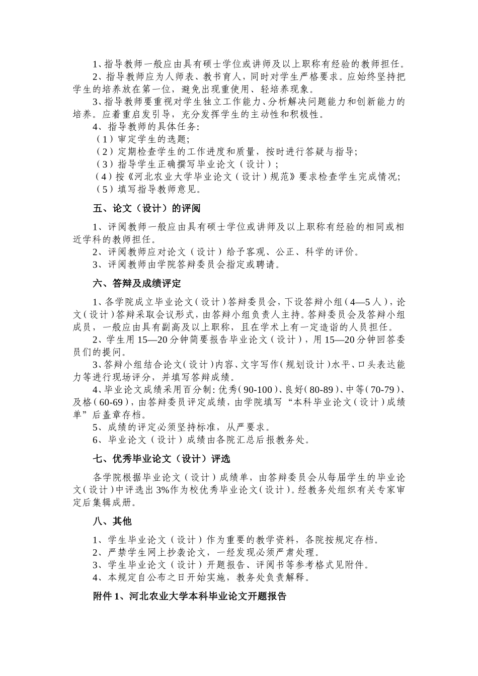 河北农业大学本科毕业论文设计管理规定_第2页