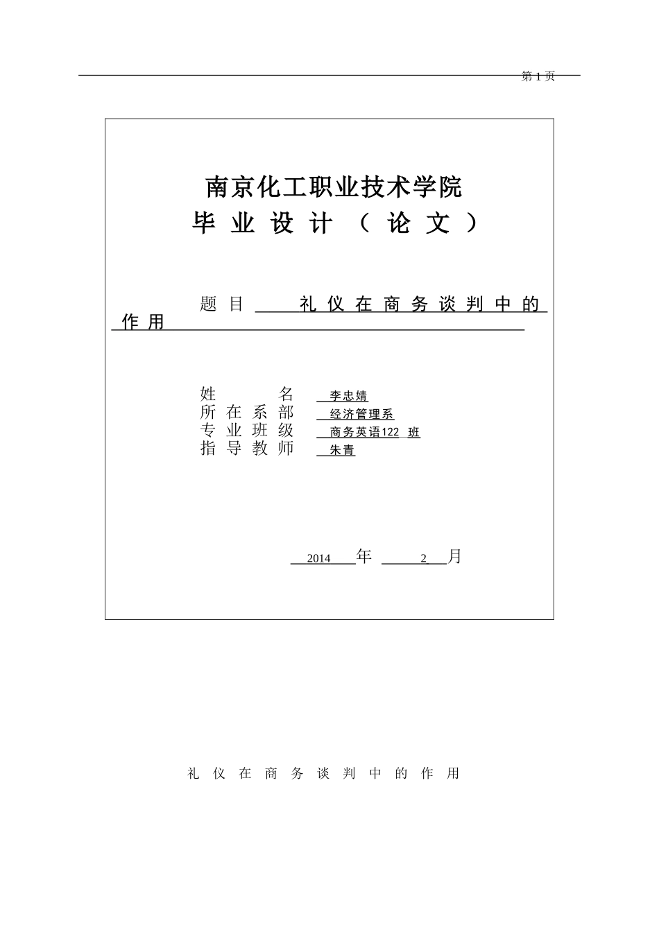 商务英语专业毕业论文模板--2_第1页