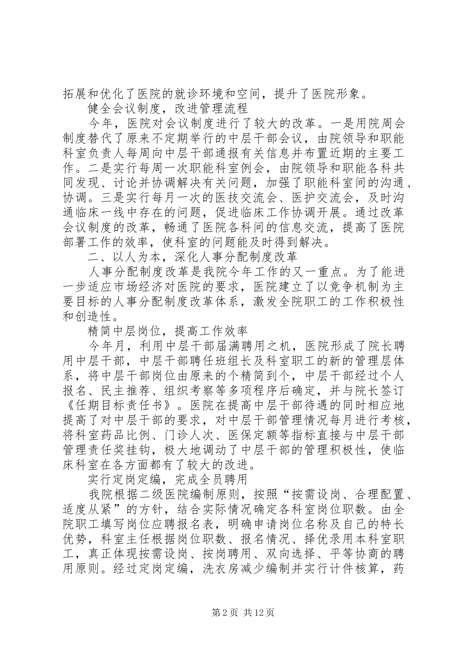 2024年区第一人民医院工作总结暨年工作计划_第2页