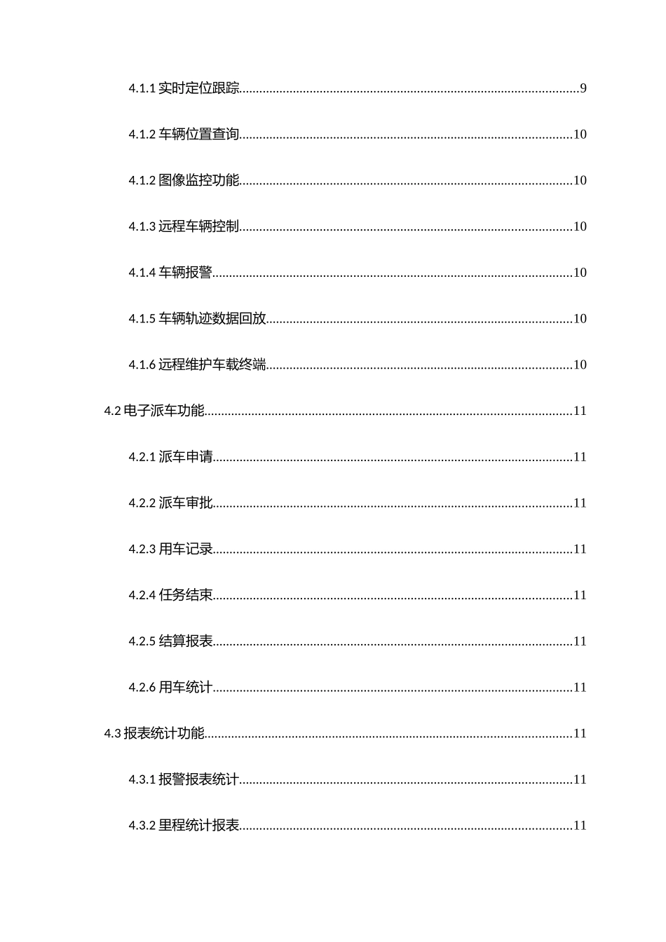 北斗车联网建设方案_第3页