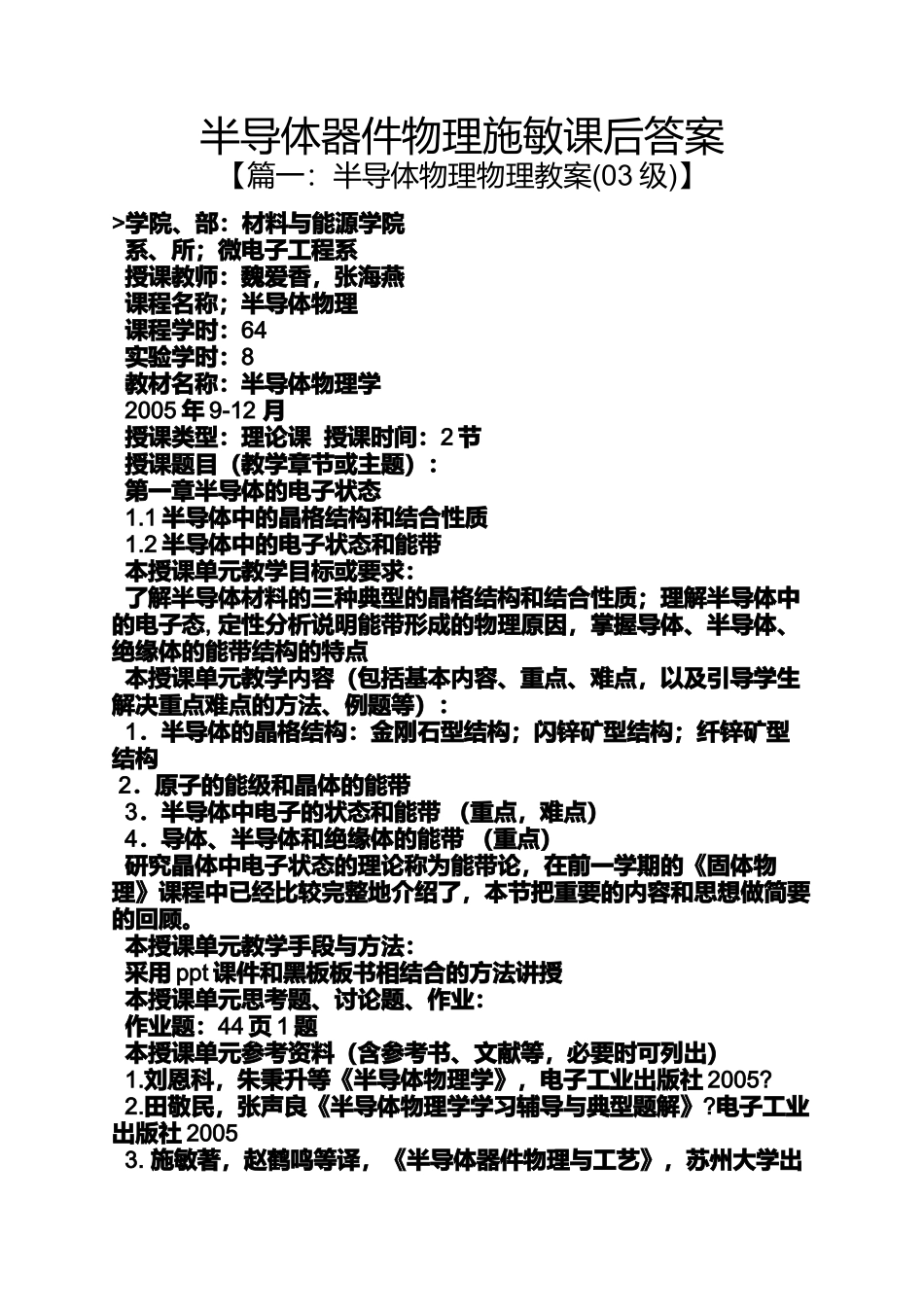 半导体器件物理施敏课后答案_第1页