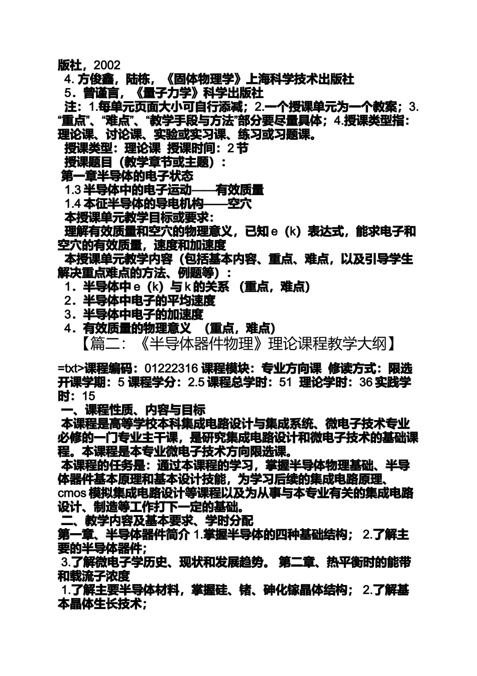 半导体器件物理施敏课后答案_第2页