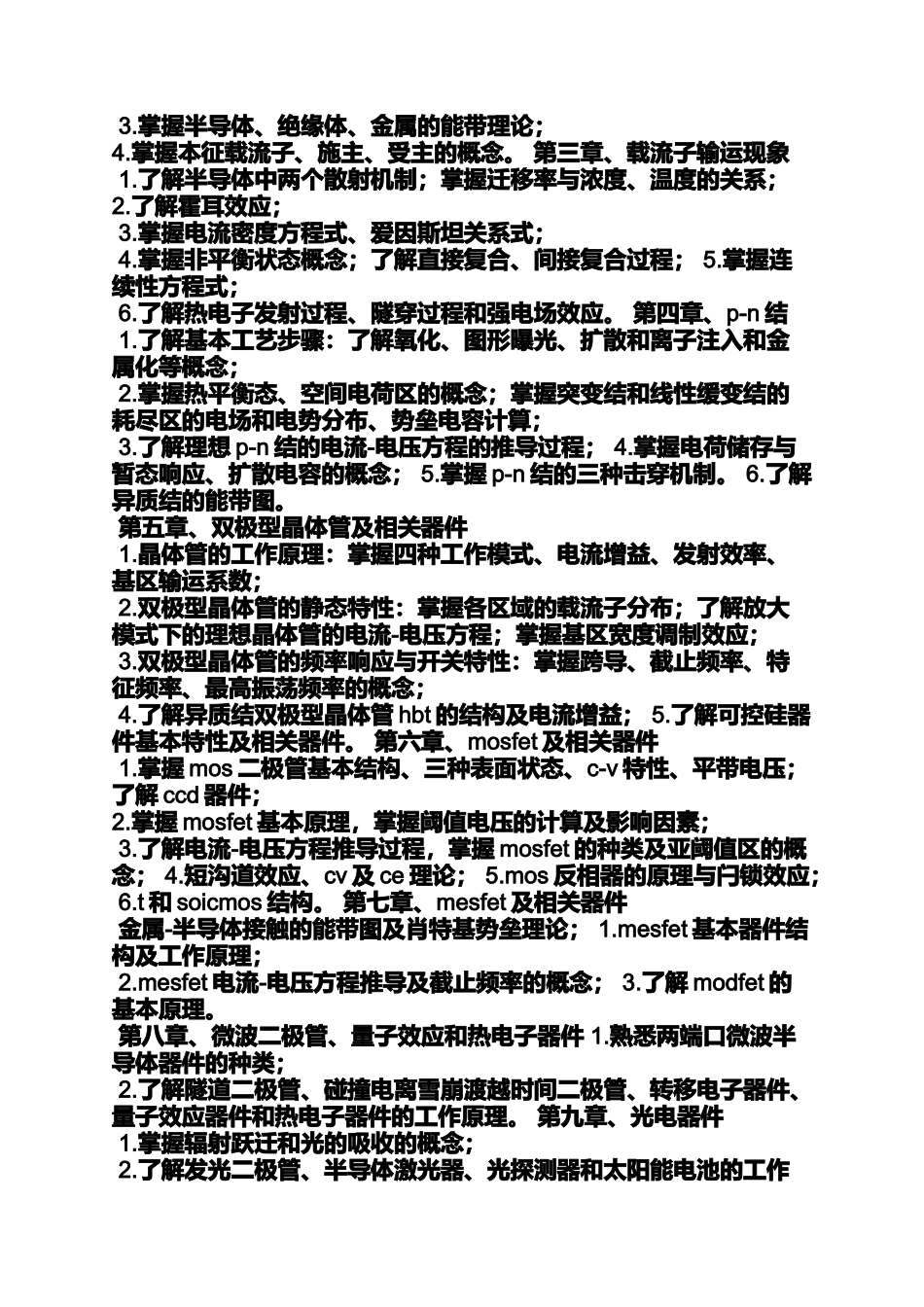 半导体器件物理施敏课后答案_第3页