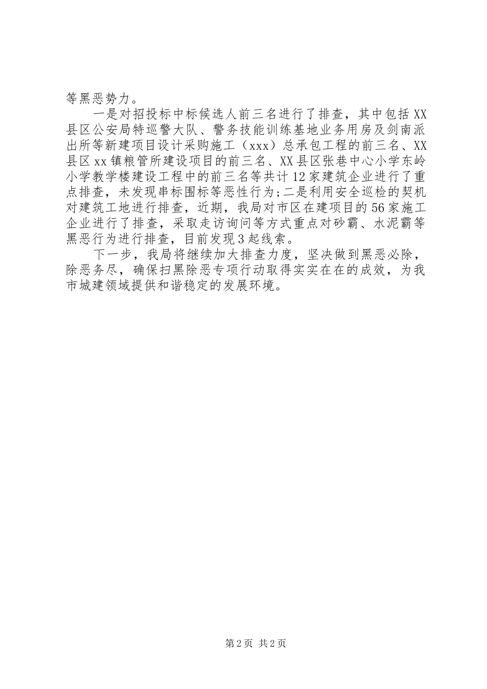 2024年扫黑除恶会议学习_第2页