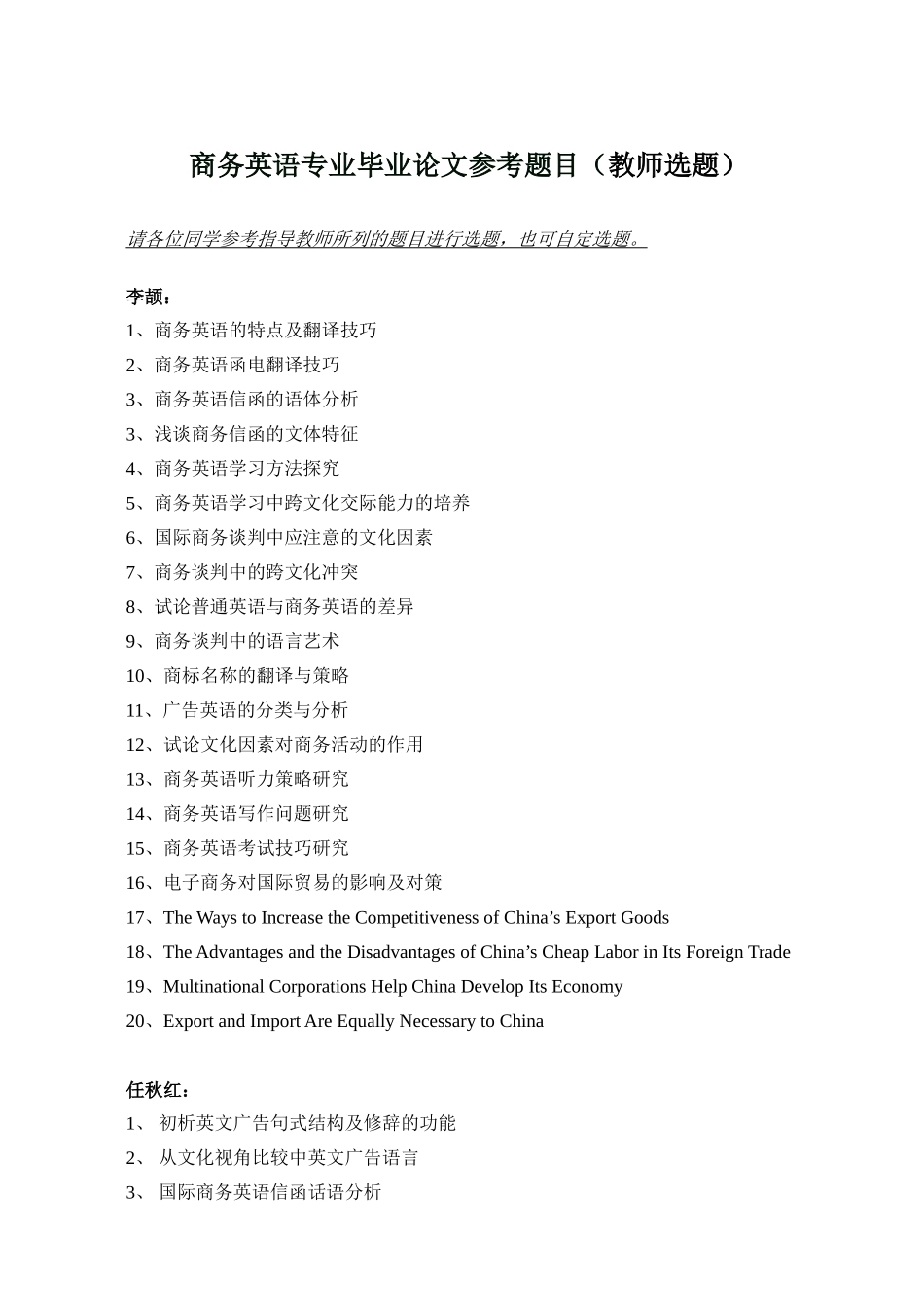 商务英语专业毕业论文选题(同名18607)_第1页