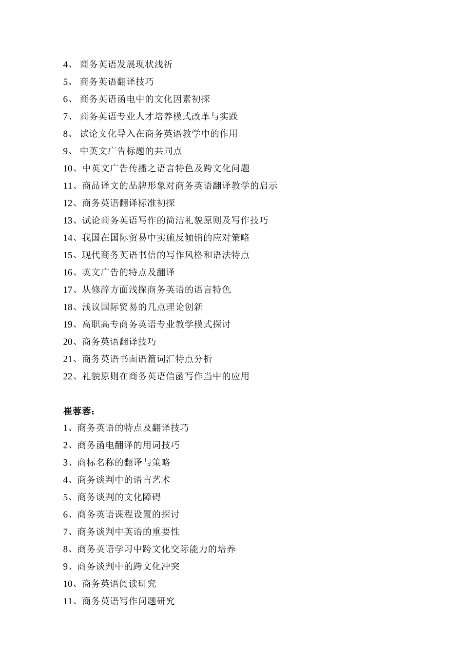 商务英语专业毕业论文选题(同名18607)_第2页