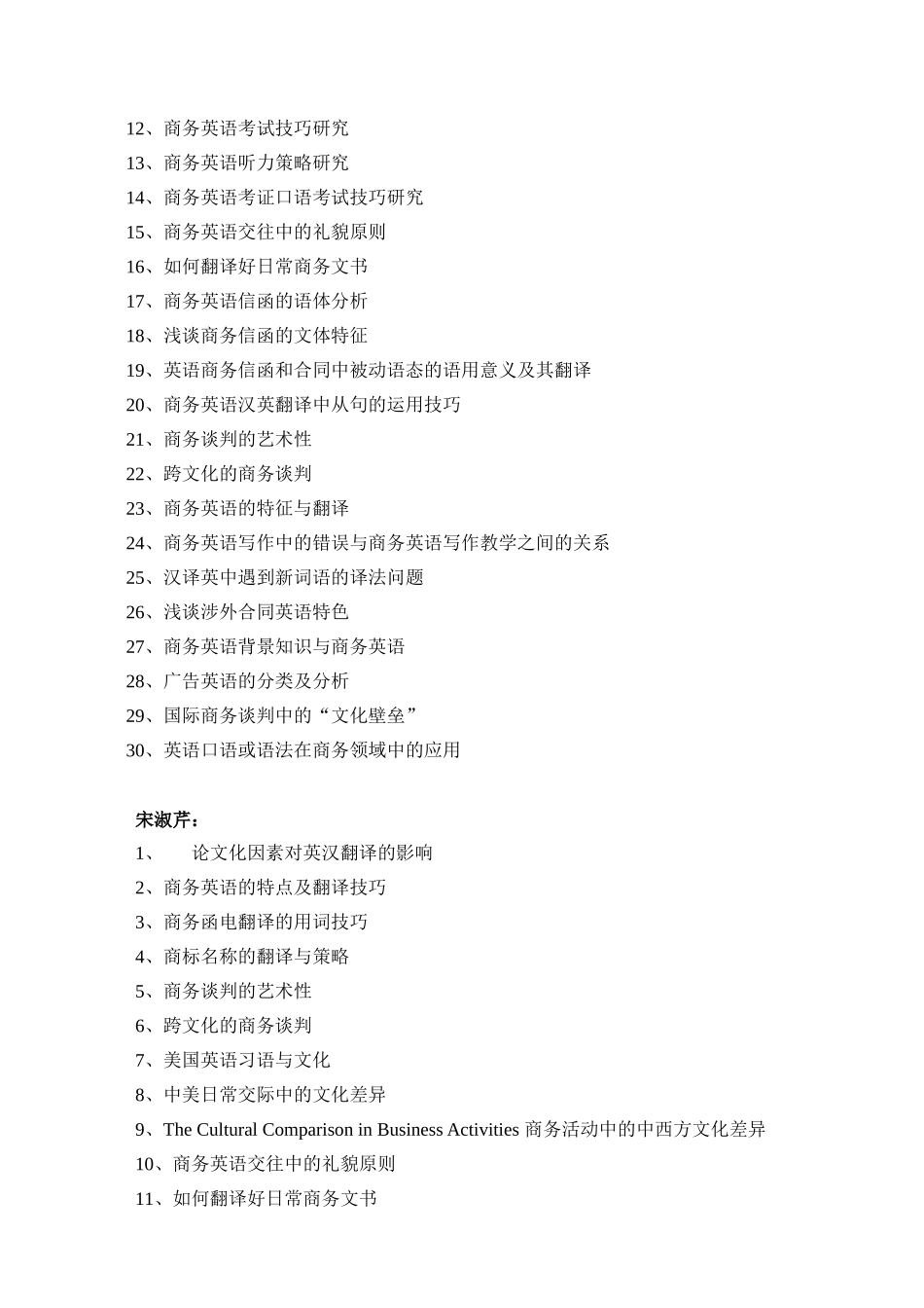 商务英语专业毕业论文选题(同名18607)_第3页