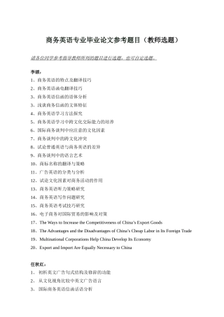 商务英语专业毕业论文选题(同名18607)