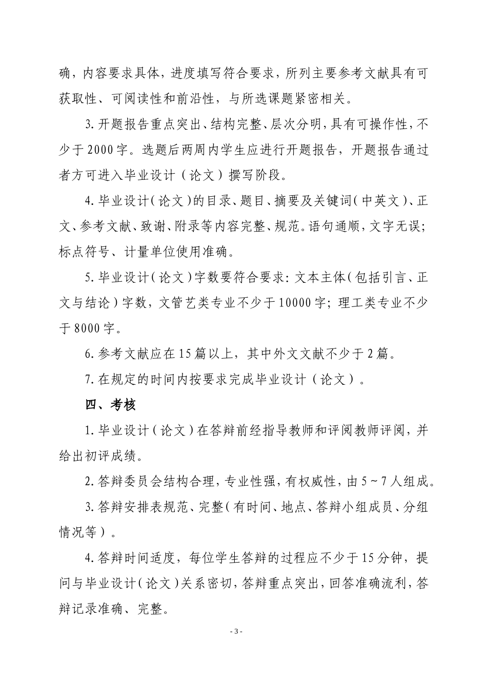 河南工程学院毕业设计论文质量标准_第3页