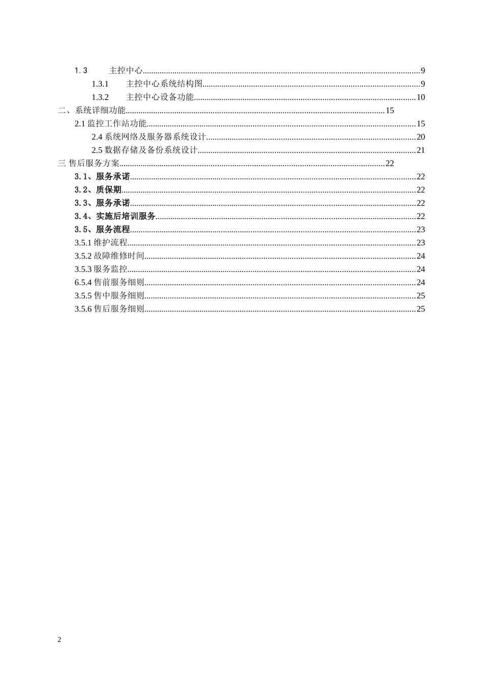 北斗车辆定位监控方案_第2页