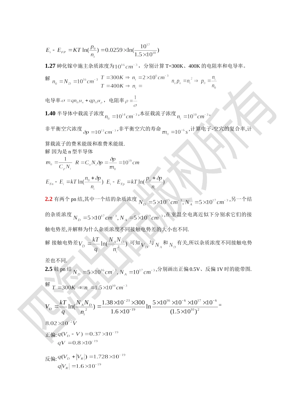 半导体器件原理简明教程习题答案傅兴华_第2页