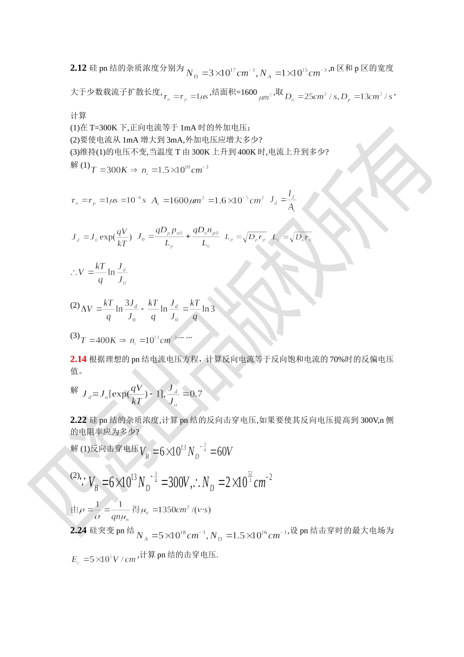 半导体器件原理简明教程习题答案傅兴华_第3页