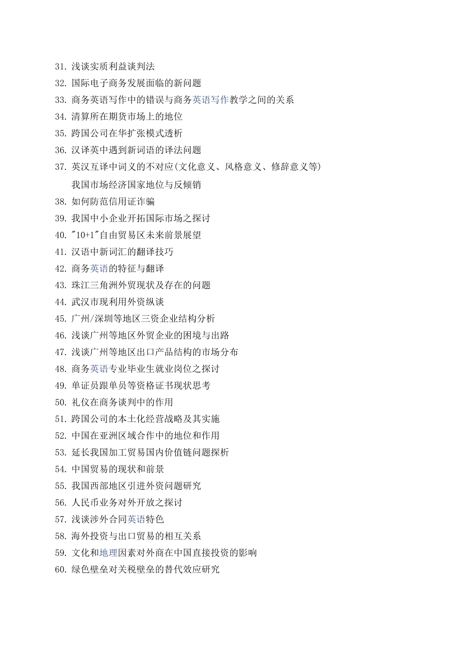 商务英语专业毕业论文选题_第2页