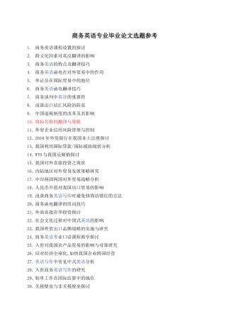 商务英语专业毕业论文选题