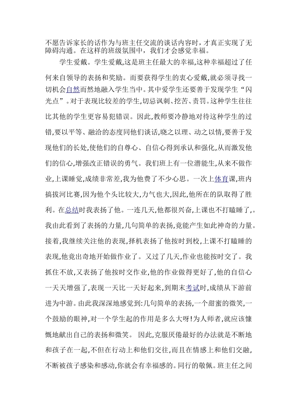 侯巧经典论文_第3页