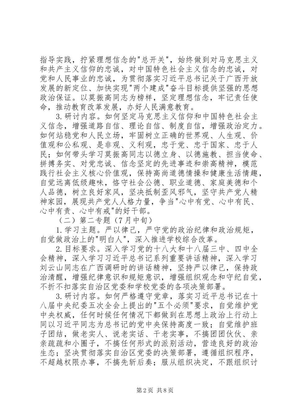 2024年三严三实专题学习研讨工作方案_第2页