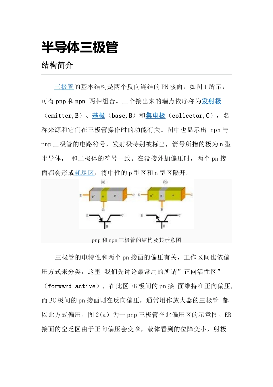 半导体三极管_第1页