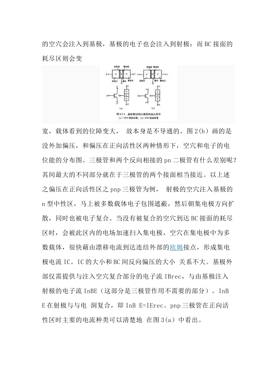 半导体三极管_第2页