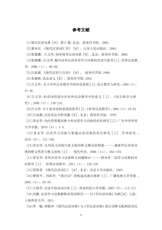 后部王伟华论文