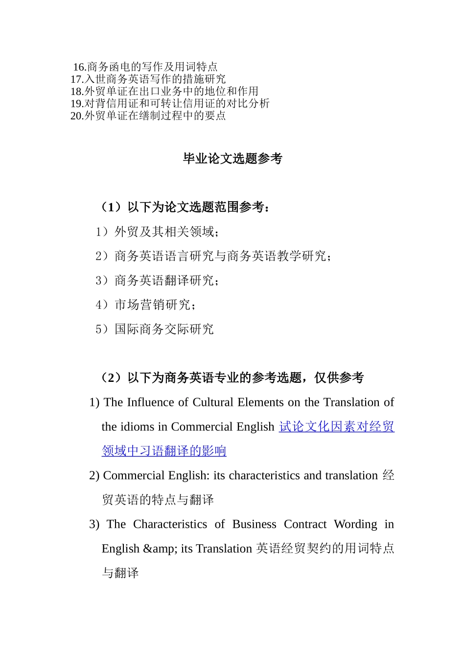 商务英语专业毕业论文选题参考_第2页